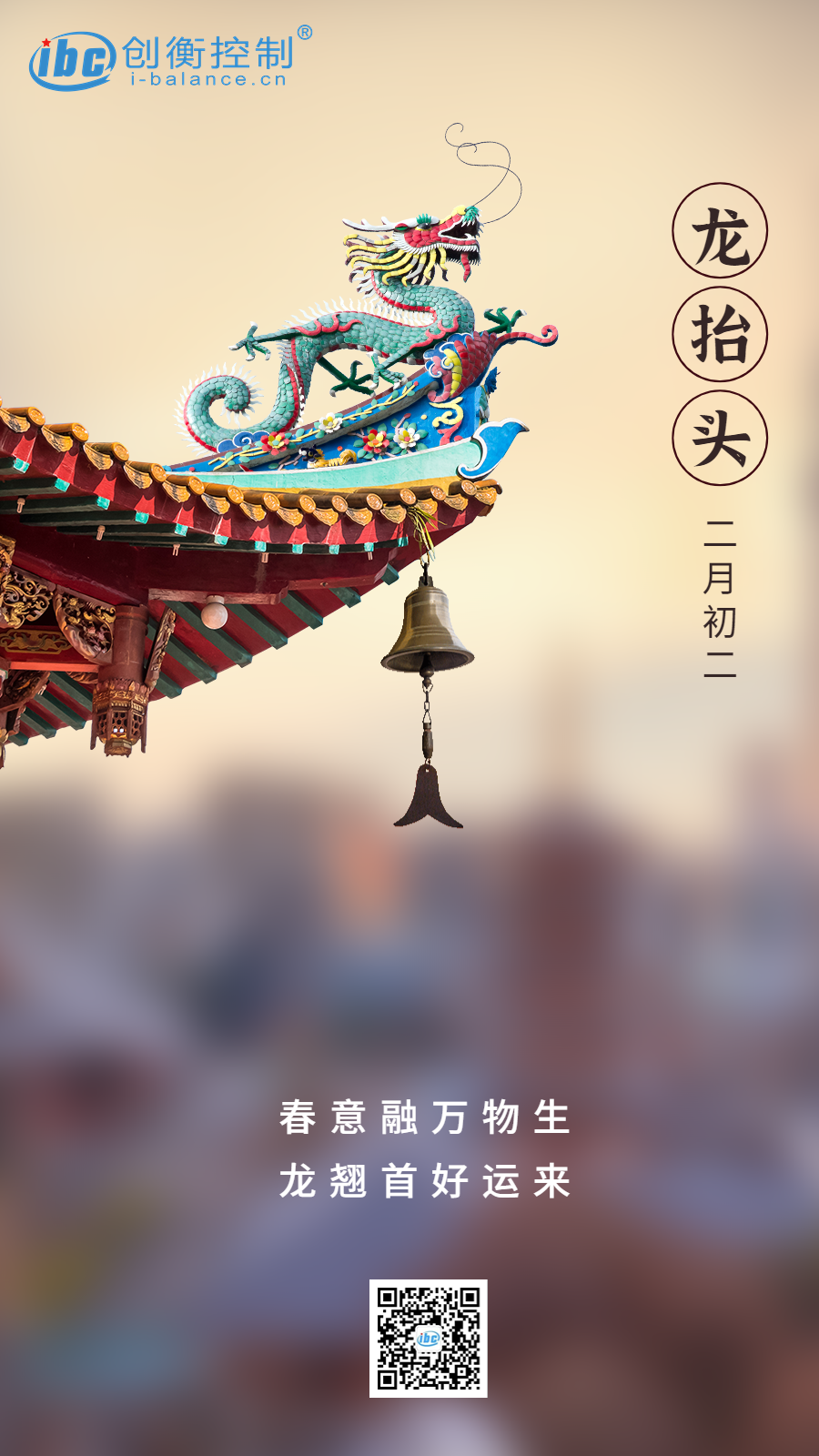 二月二龙抬头.png
