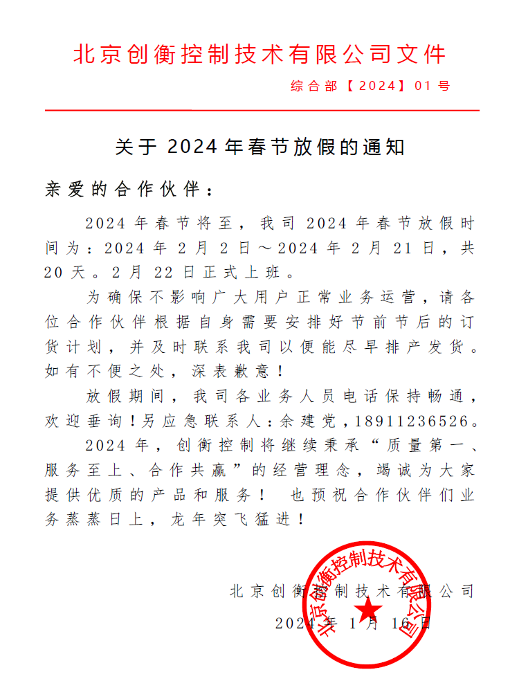 放假通知.png