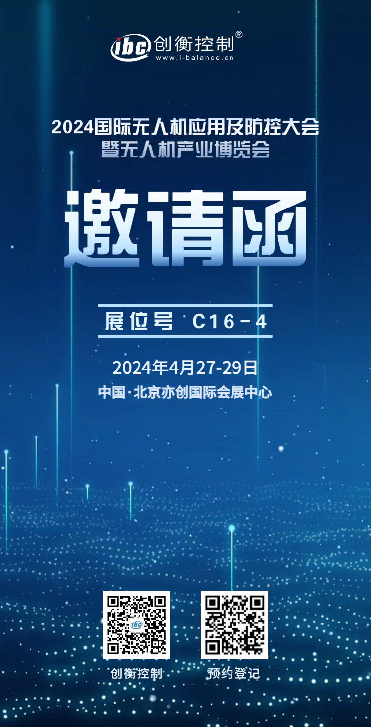 邀请函 创衡.png