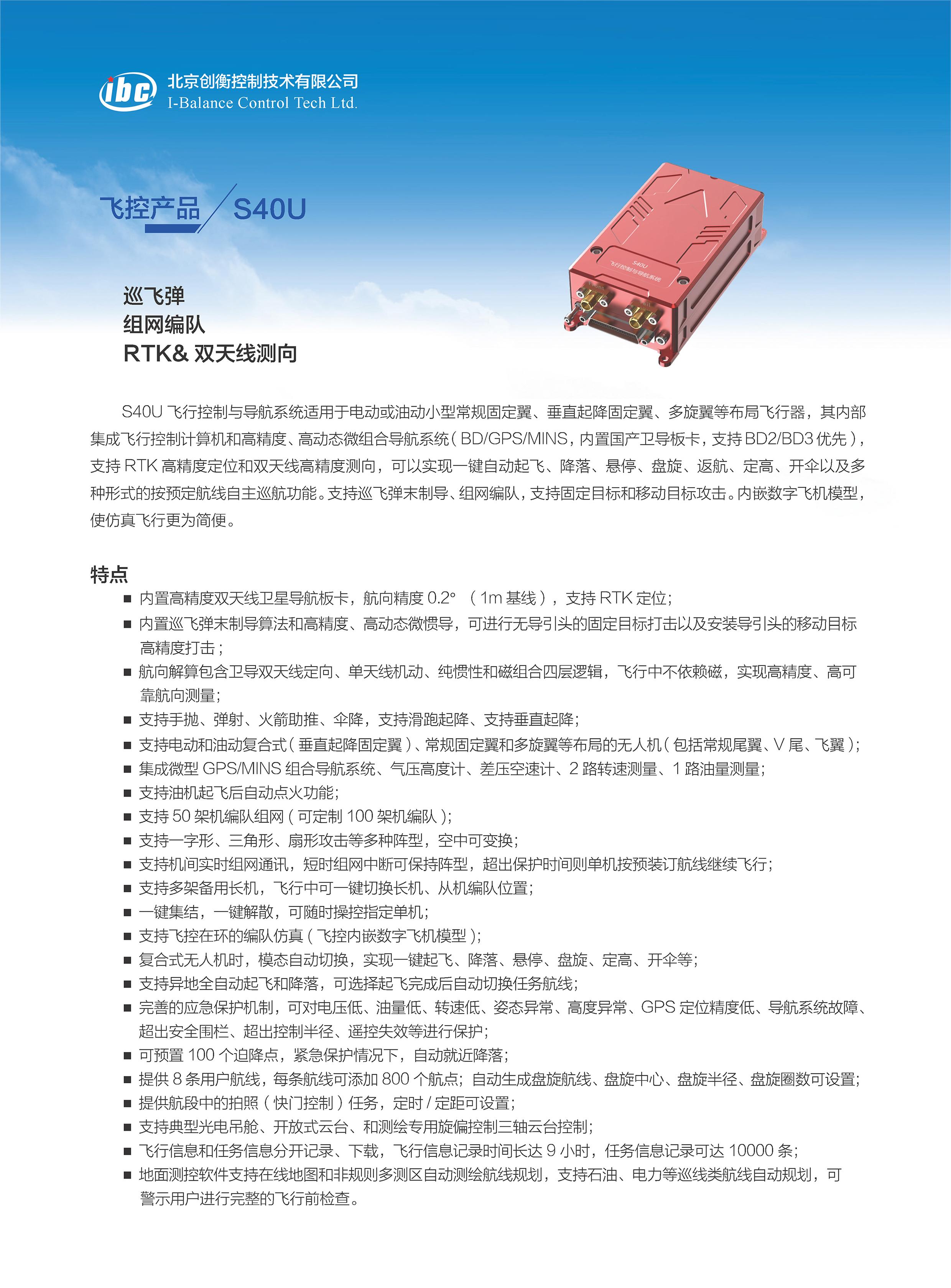 20240528521726369721.jpg 飞控 S40U 1.jpg
