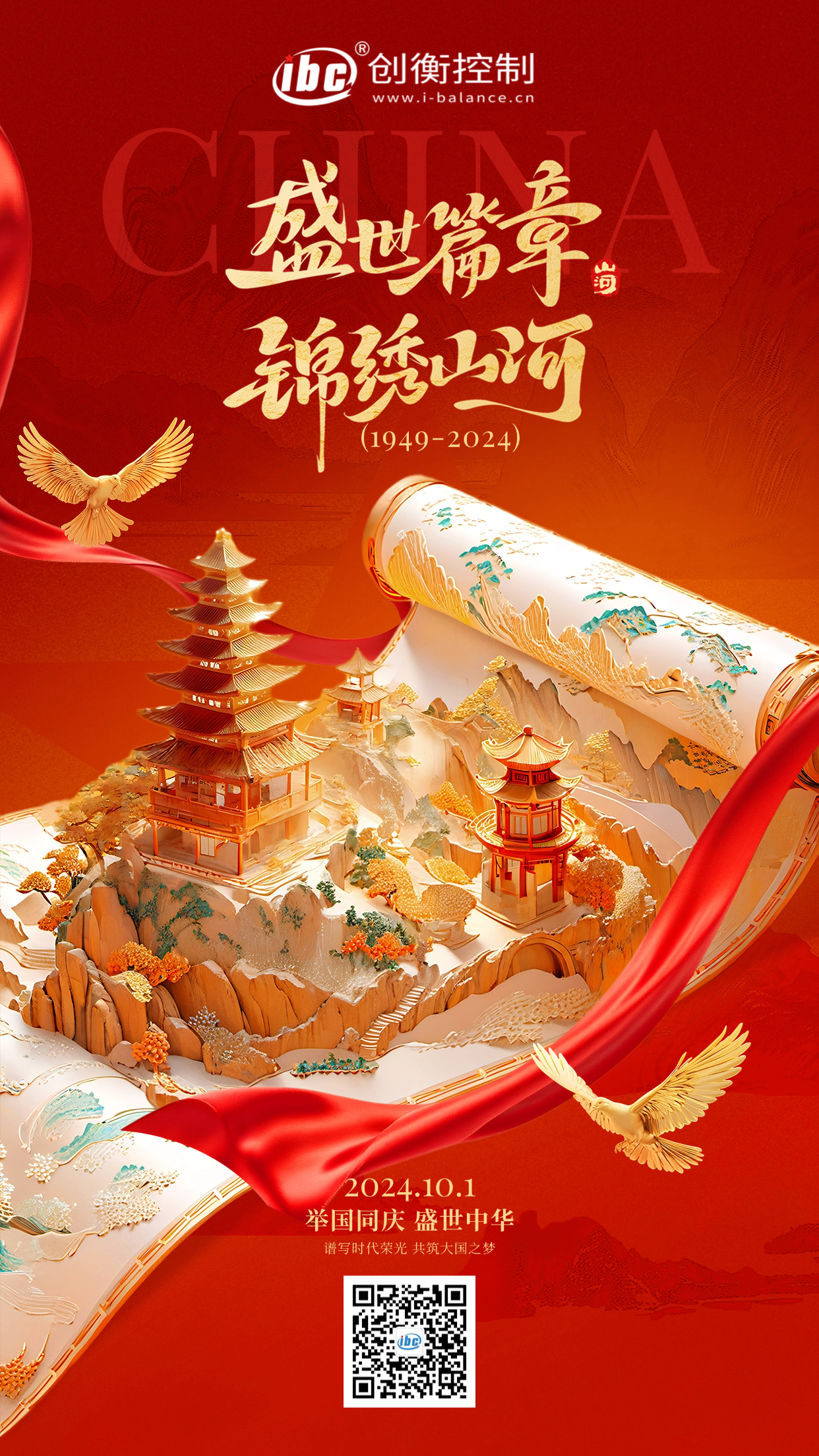 国庆节 (1).png