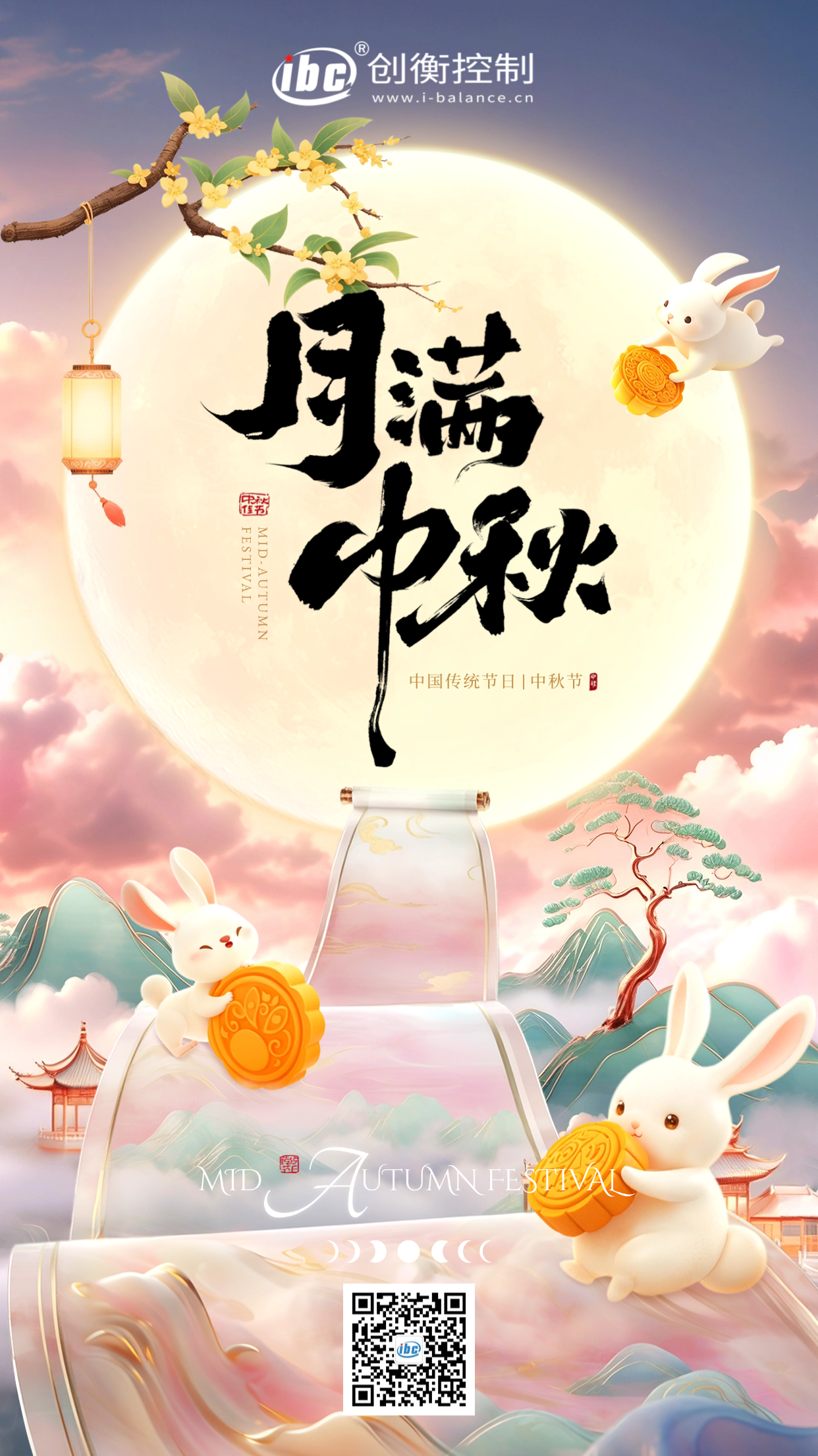 中秋节.png