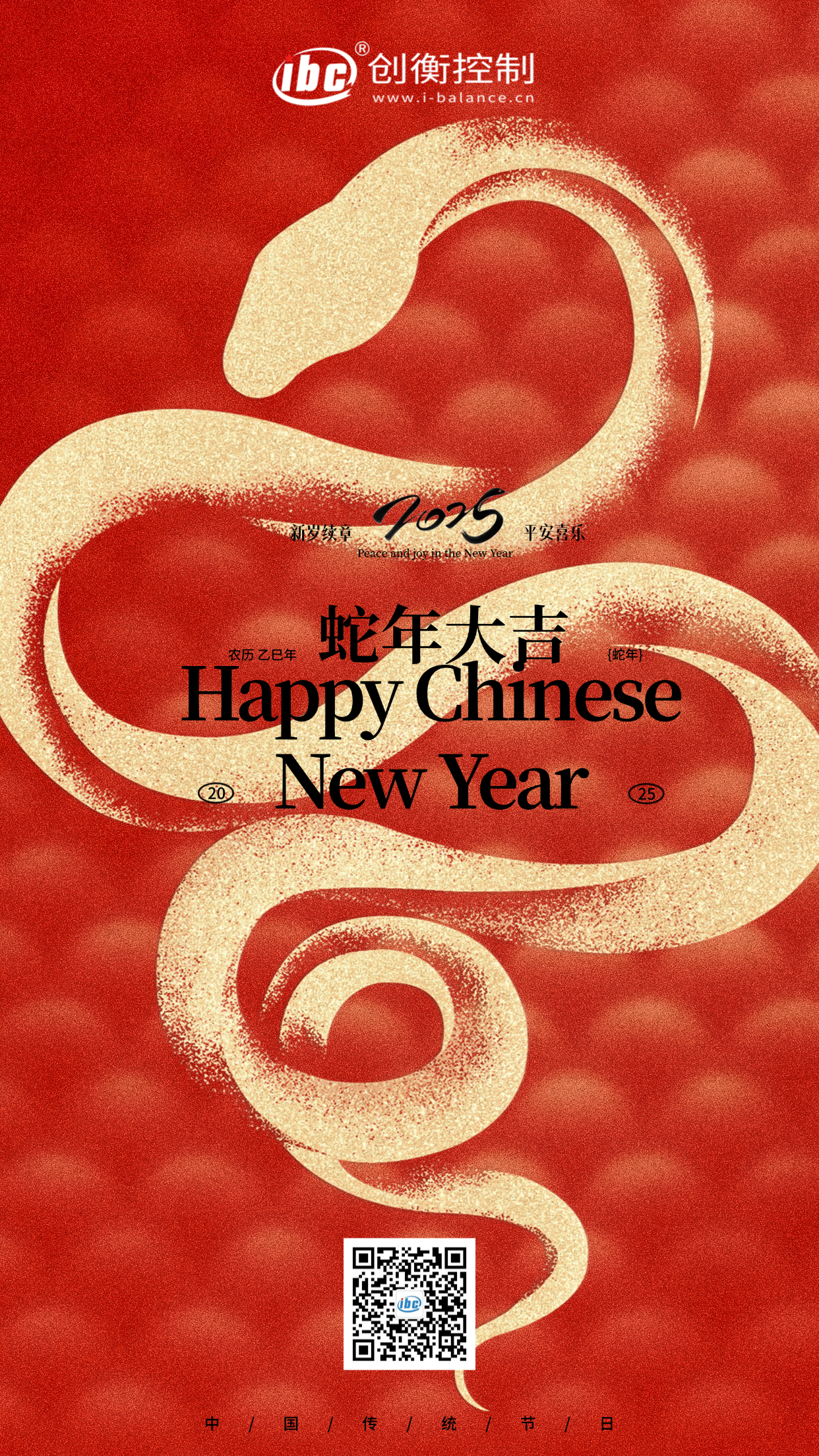 元旦蛇年节日祝福弥散蛇鳞片肌理全屏竖版海报(2).png